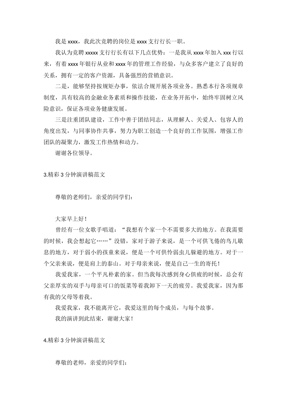 精彩3分钟演讲稿范文【五篇】.docx_第2页