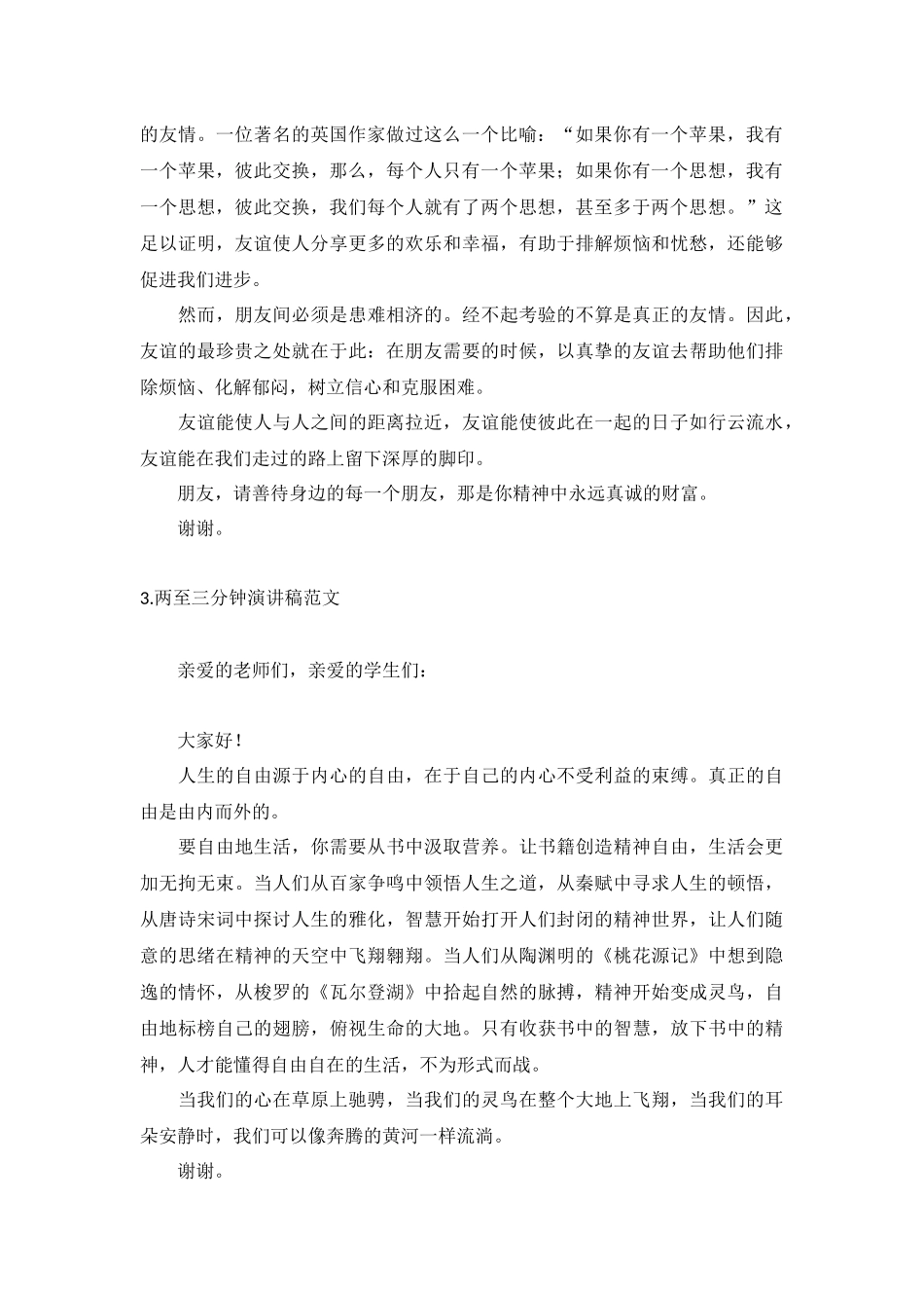 两至三分钟演讲稿范文【5篇】.docx_第2页