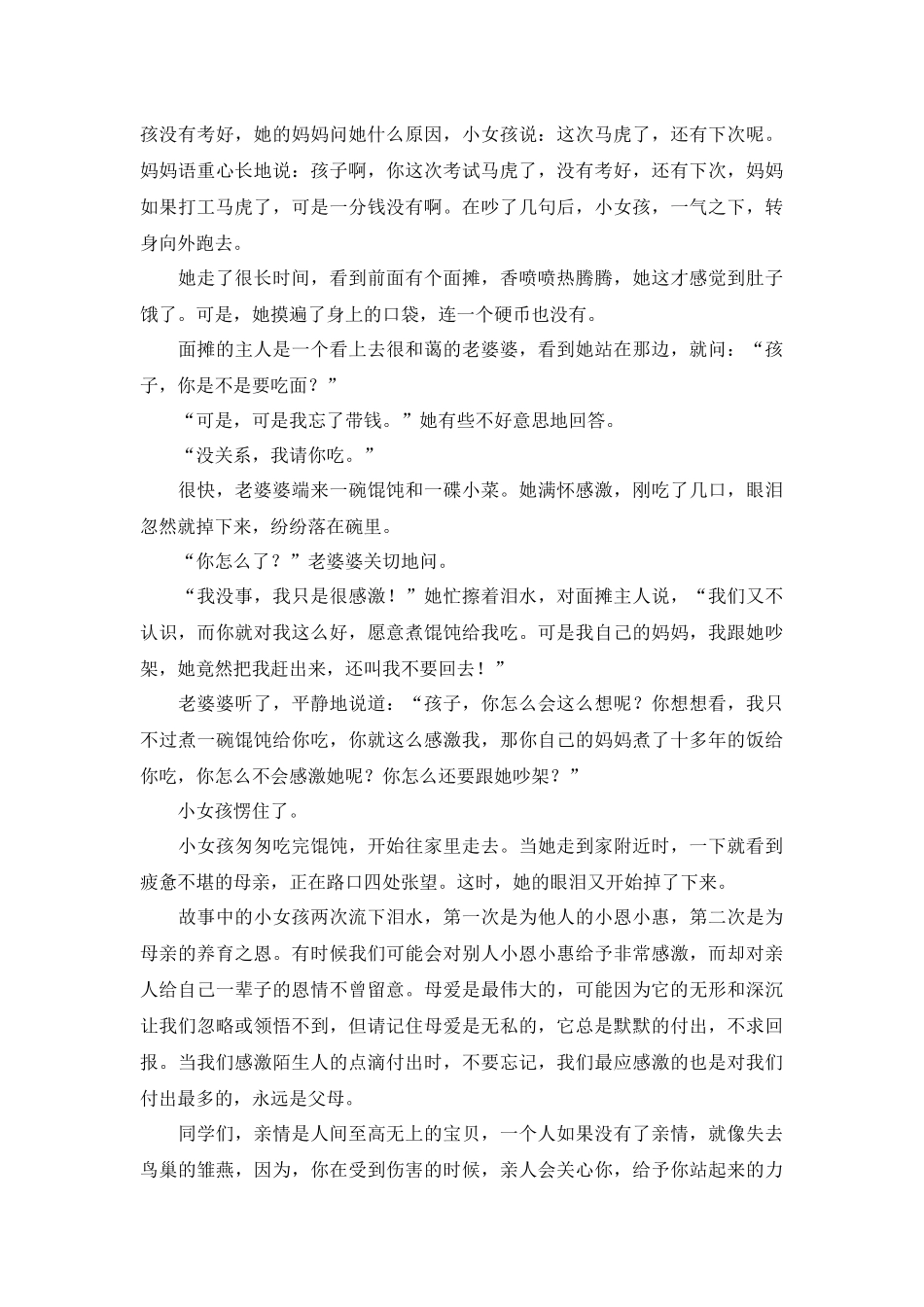 适合五分钟的优秀演讲稿【十篇】.docx_第3页