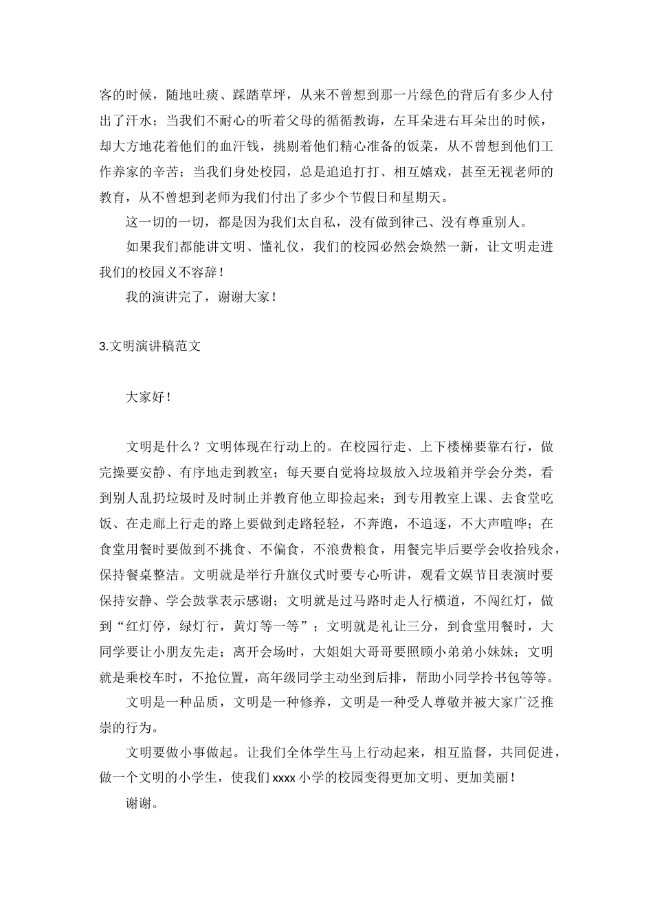 文明演讲稿范文【五篇】.docx_第2页