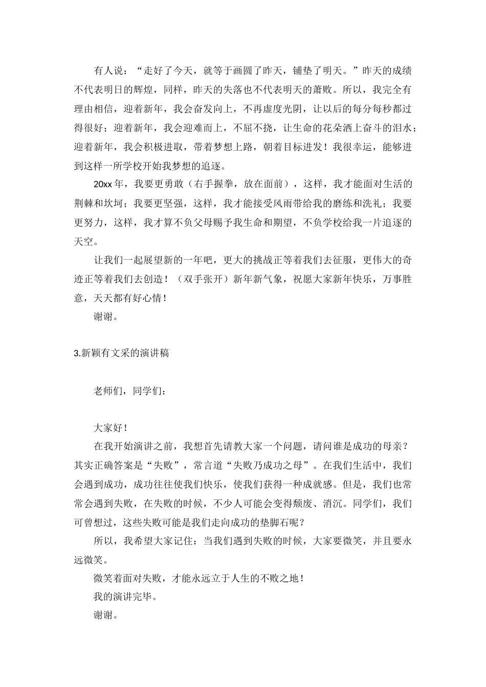 新颖有文采的演讲稿【5篇】.docx_第2页