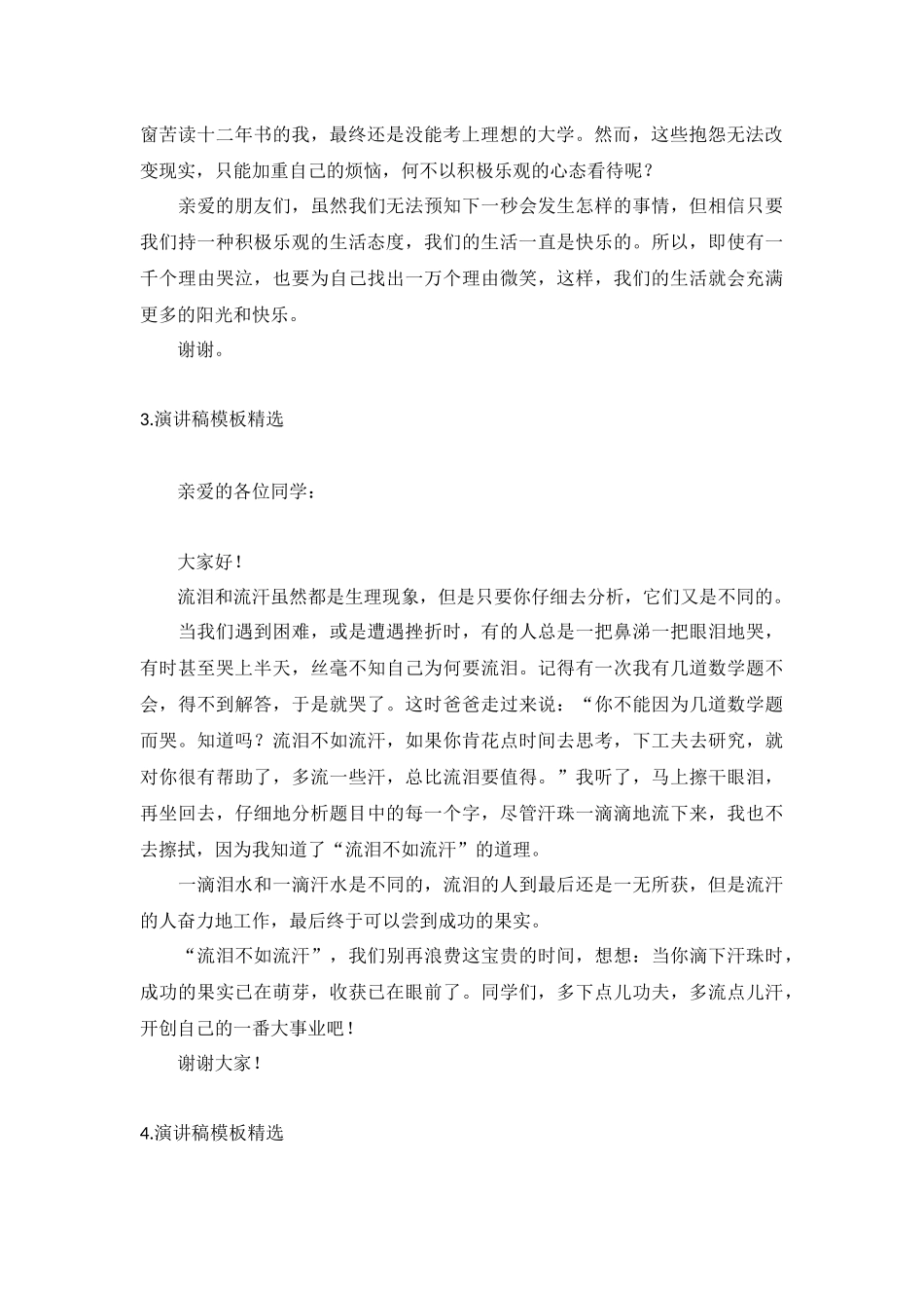演讲稿模板精选【五篇】.docx_第2页