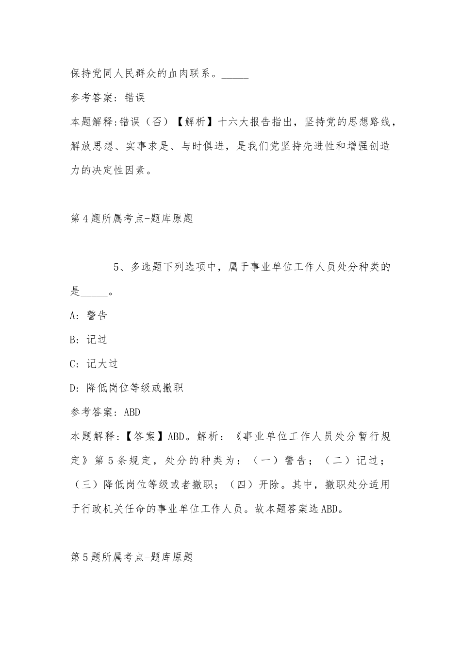 2022年08月苏州工业园区文萃小学招聘教师强化练习题(带答案).docx_第3页