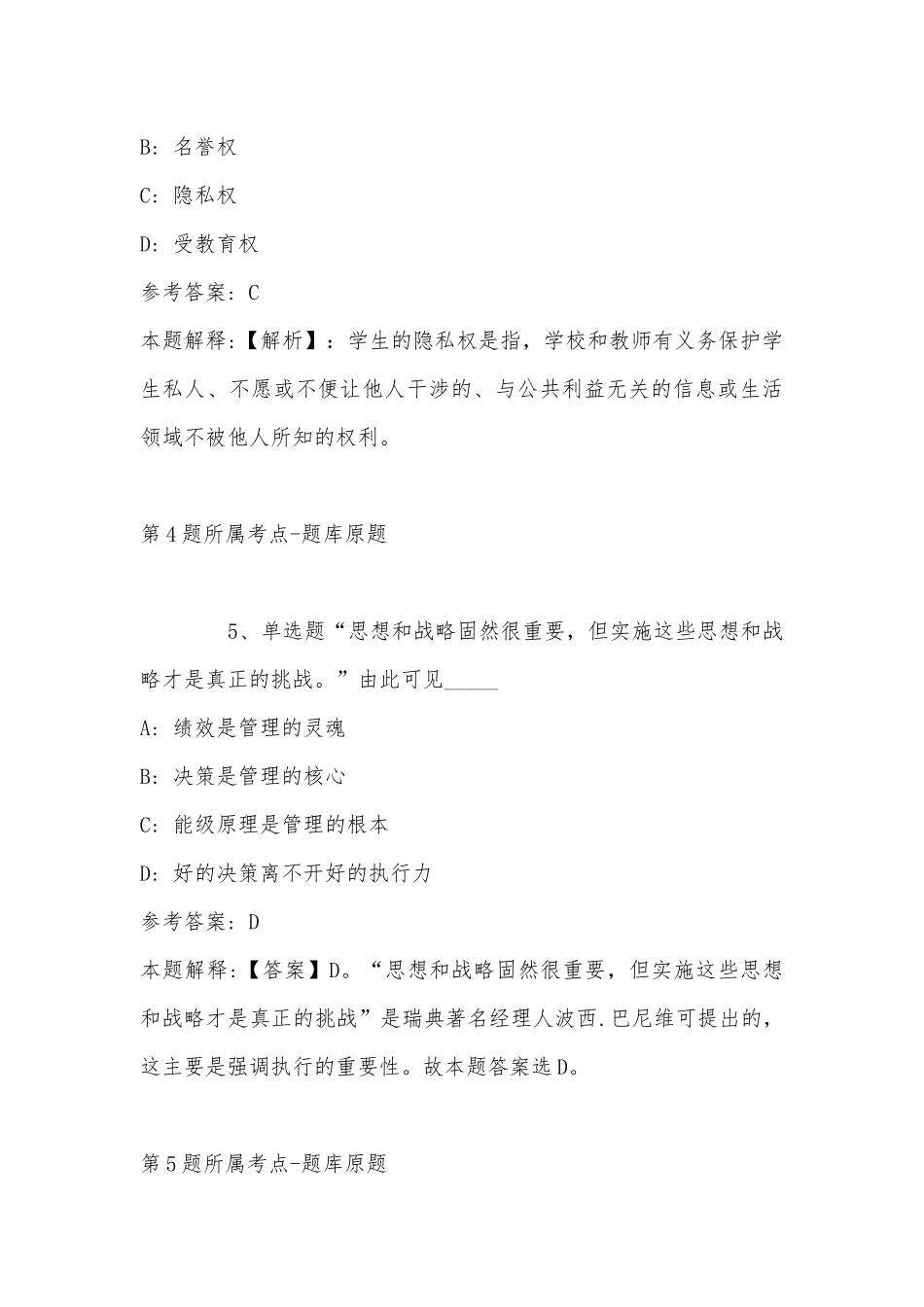2022年08月苏州工业园区星澄学校招聘校医模拟题(带答案).docx_第3页