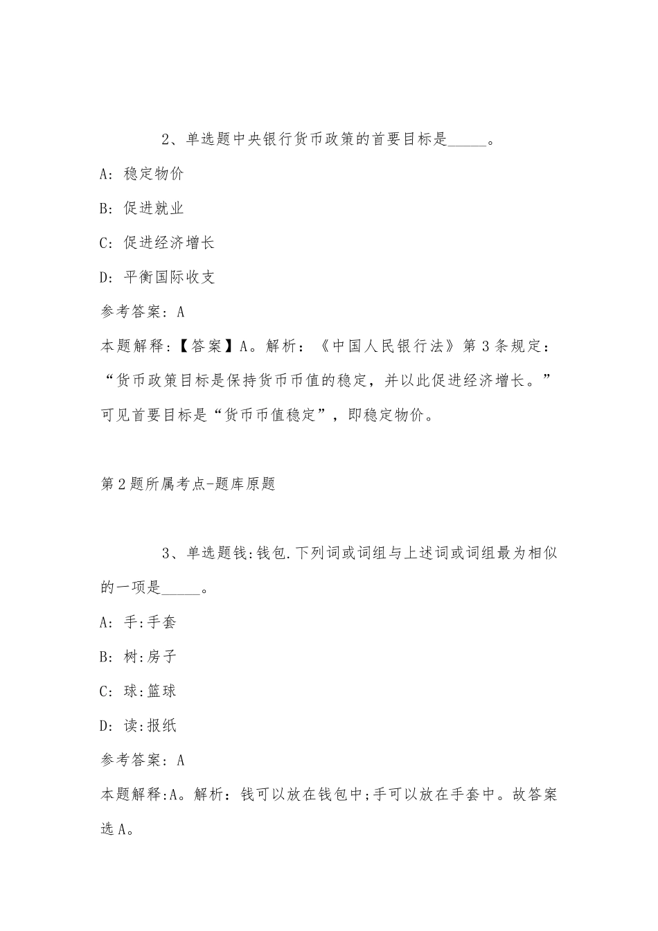 2022年08月苏州工业园区新洲幼儿园招聘财务人员冲刺题(带答案).docx_第2页