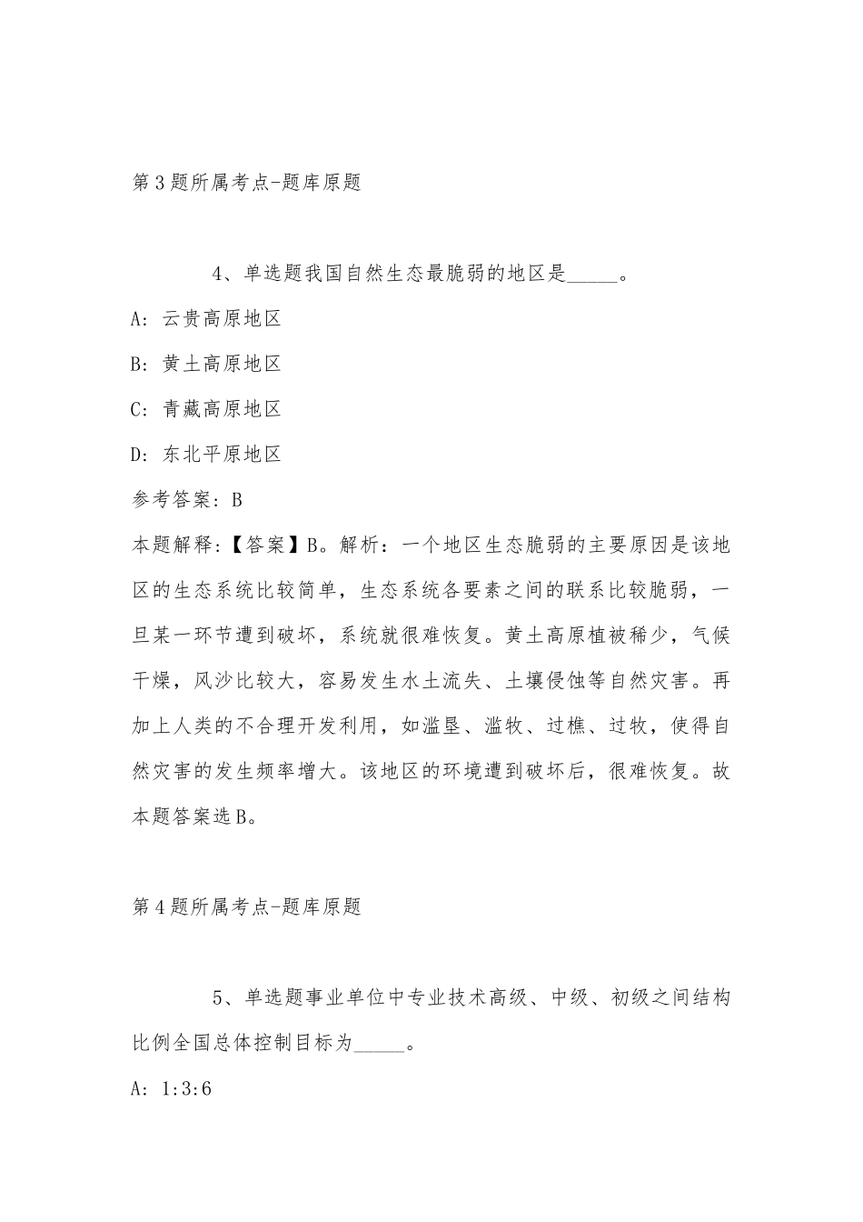 2022年08月苏州工业园区新洲幼儿园招聘财务人员冲刺题(带答案).docx_第3页