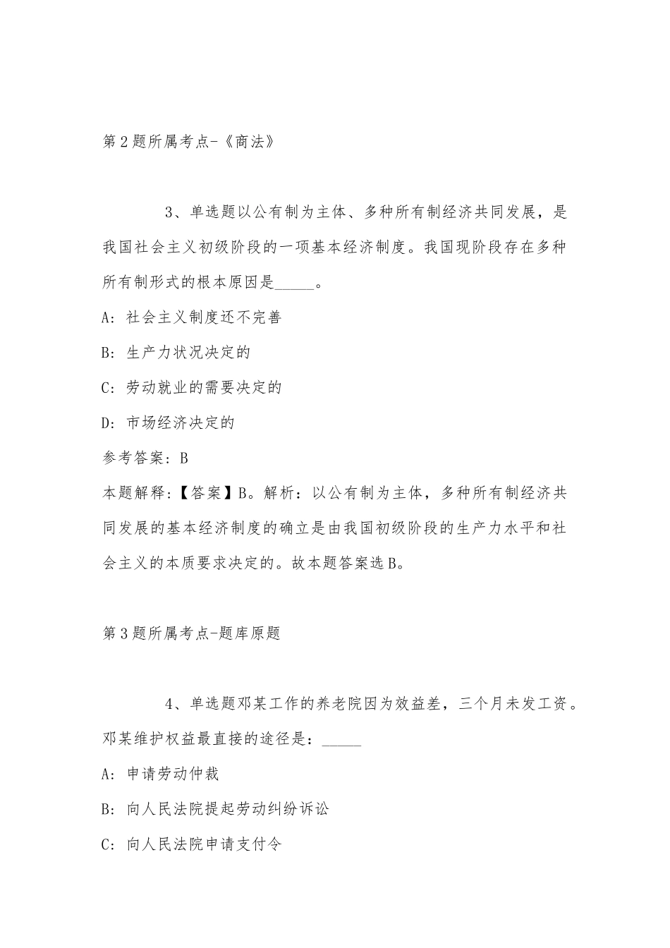 2022年08月苏州工业园区星汇学校招聘教师强化练习卷(带答案).docx_第2页