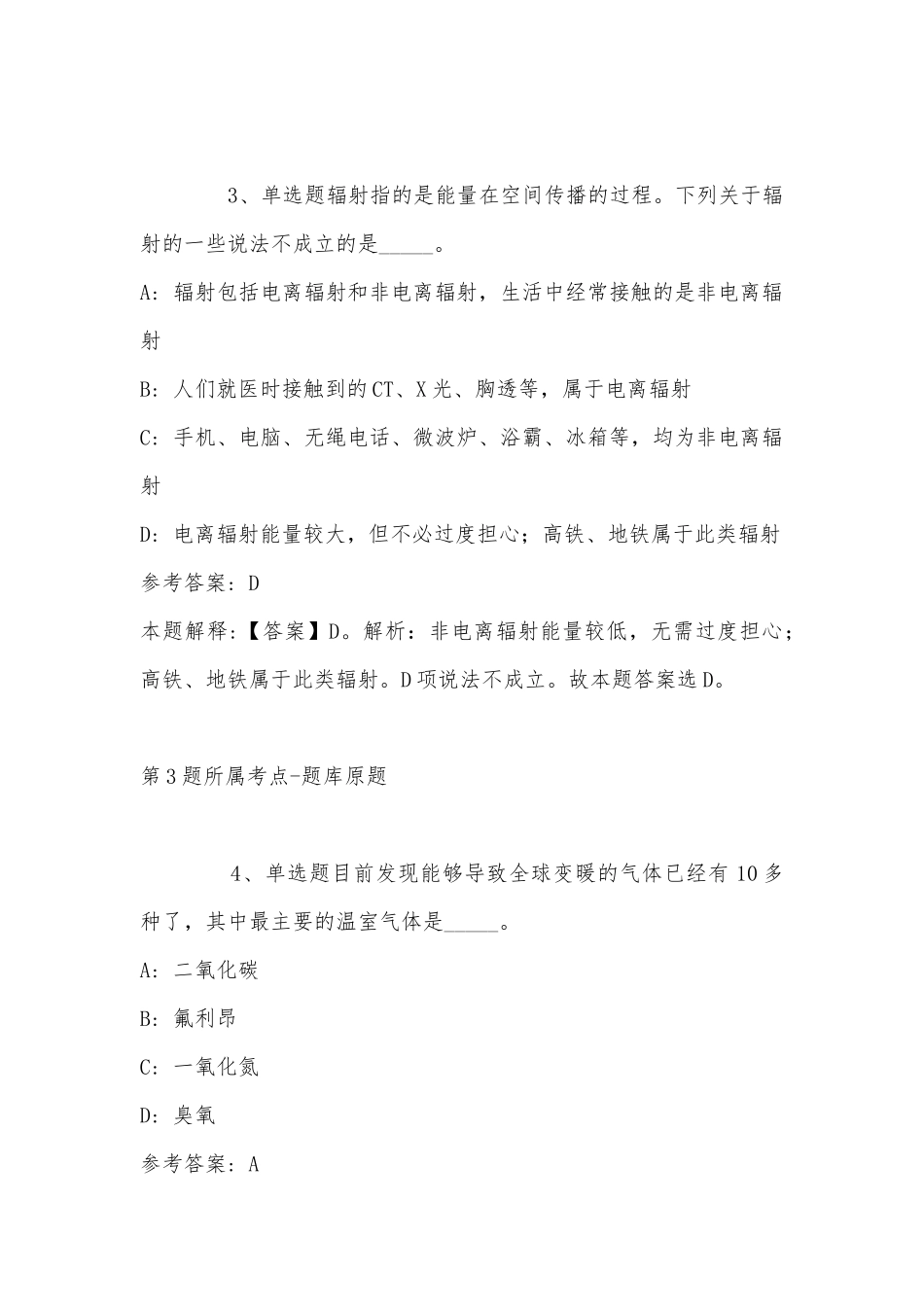 2022年08月苏州工业园区星浦学校招聘教师模拟卷(带答案).docx_第2页
