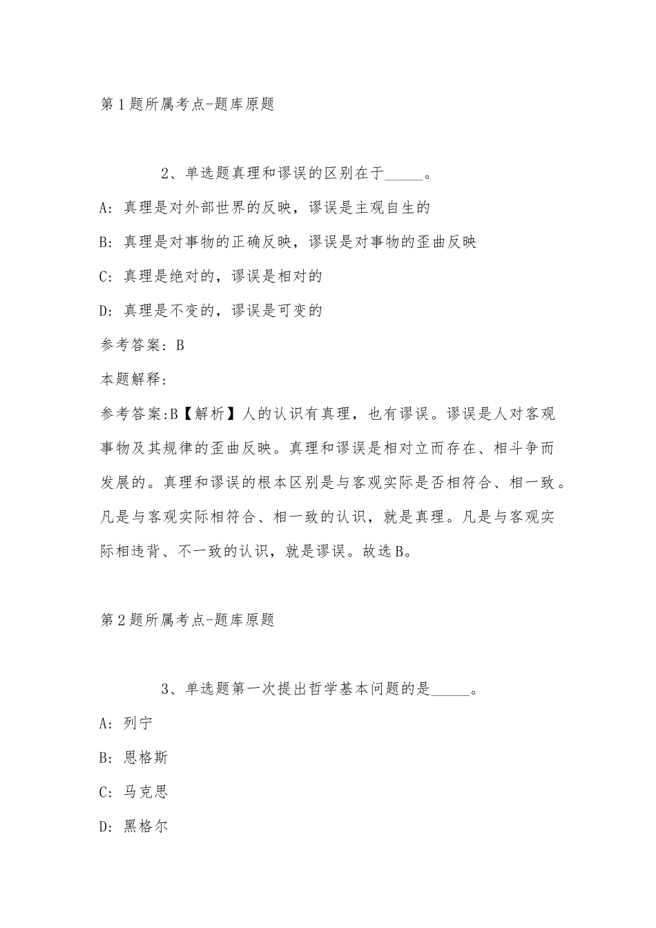 2022年08月苏州工业园区星洋学校招聘教师模拟卷(带答案).docx_第2页