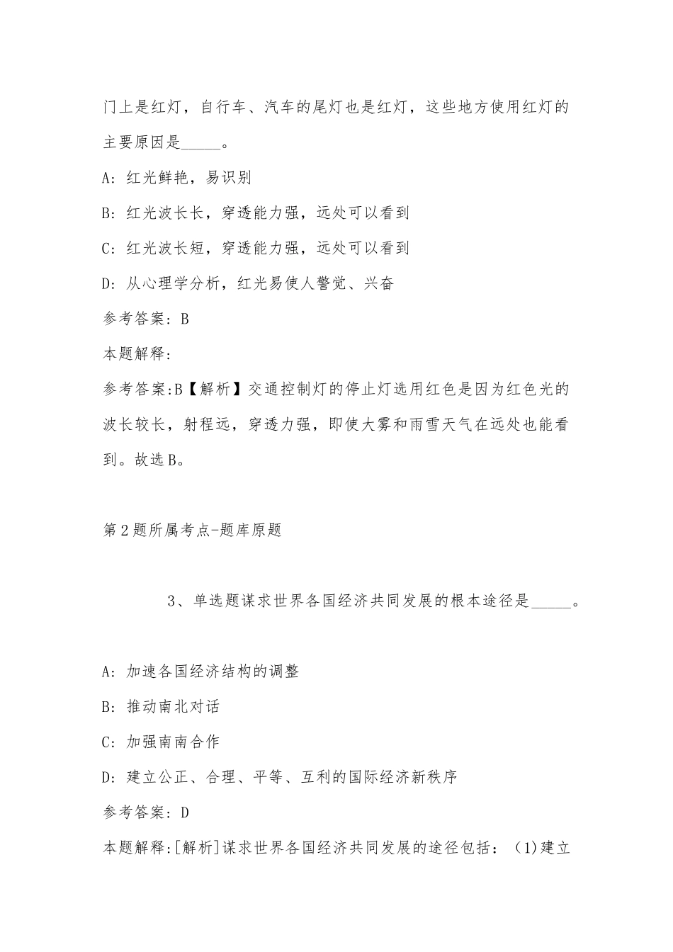 2022年08月香港中文大学（深圳）理工学院钱辉环项目博士后(微纳米机器人)招聘模拟卷(带答案).docx_第2页
