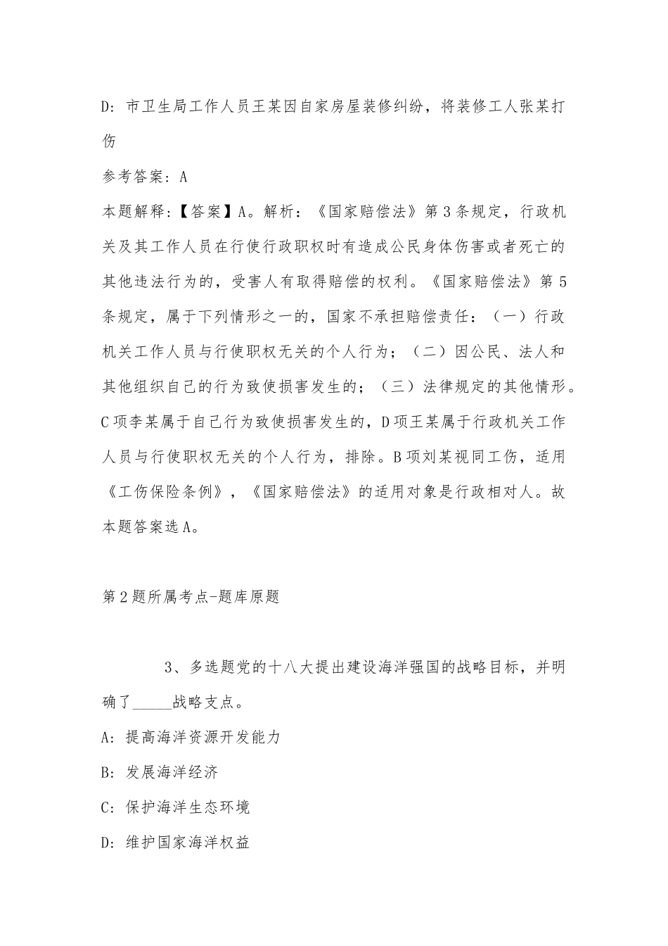 2022年08月香港中文大学（深圳）理工学院邹志刚项目博士后招聘模拟题(带答案).docx_第2页