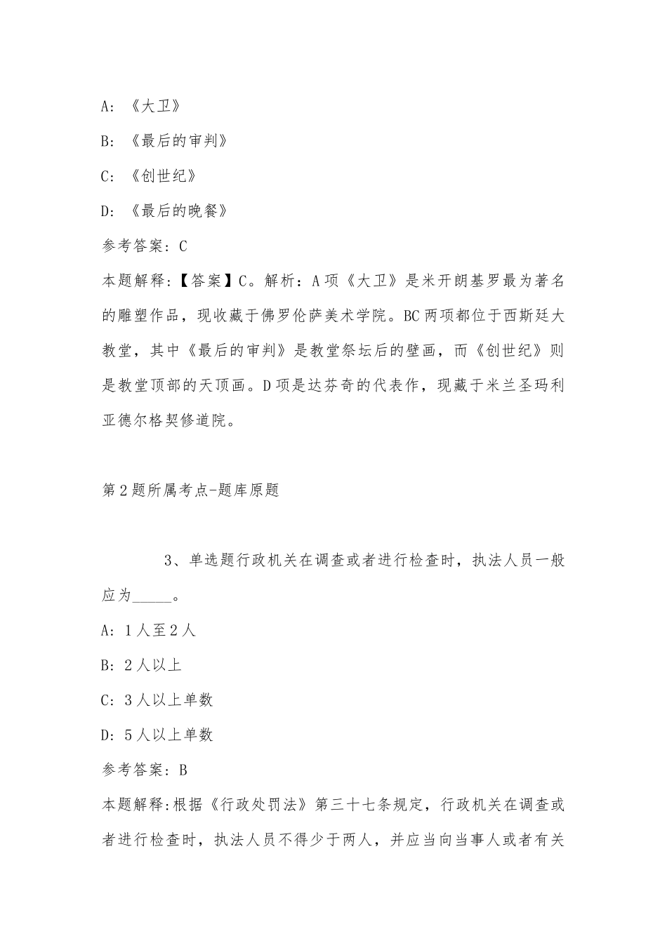 2022年08月香港中文大学（深圳）生命与健康科学学院朱宝亭教授项目组博士后招聘冲刺题(带答案).docx_第2页