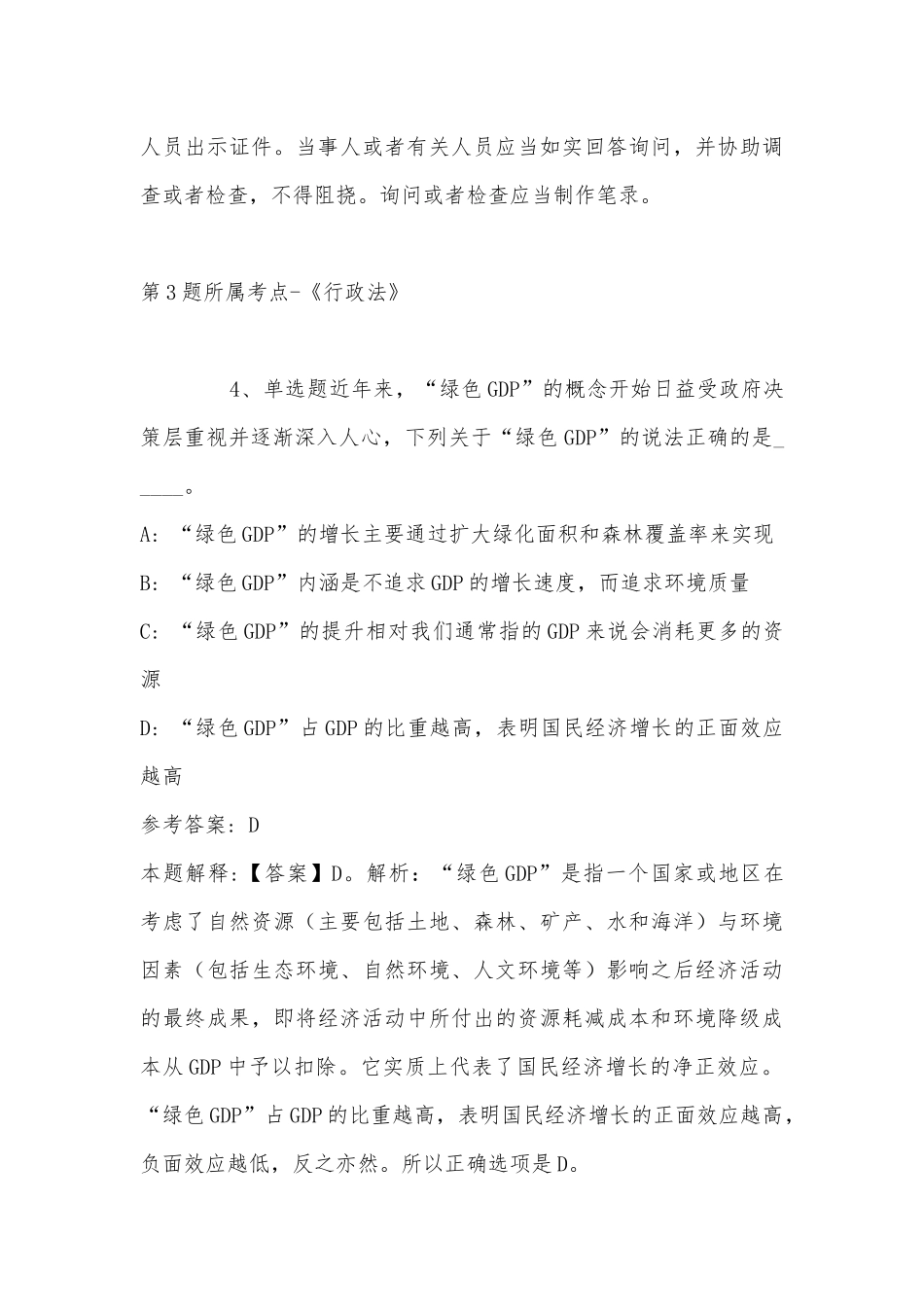 2022年08月香港中文大学（深圳）生命与健康科学学院朱宝亭教授项目组博士后招聘冲刺题(带答案).docx_第3页