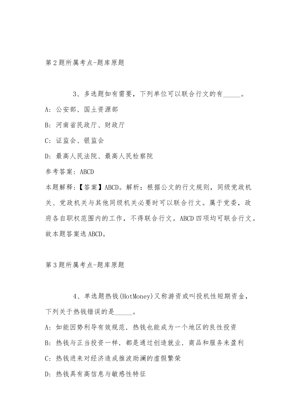 2022年08月香港中文大学（深圳）医学院经理（感控管理）招聘强化练习卷(带答案).docx_第2页