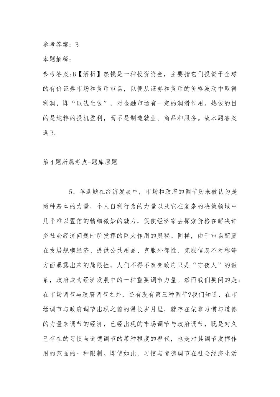 2022年08月香港中文大学（深圳）医学院经理（感控管理）招聘强化练习卷(带答案).docx_第3页