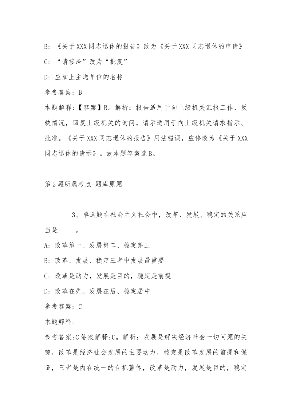 2022年08月烟台高新区卫生类事业单位第二批公开招聘工作人员冲刺题(带答案).docx_第2页