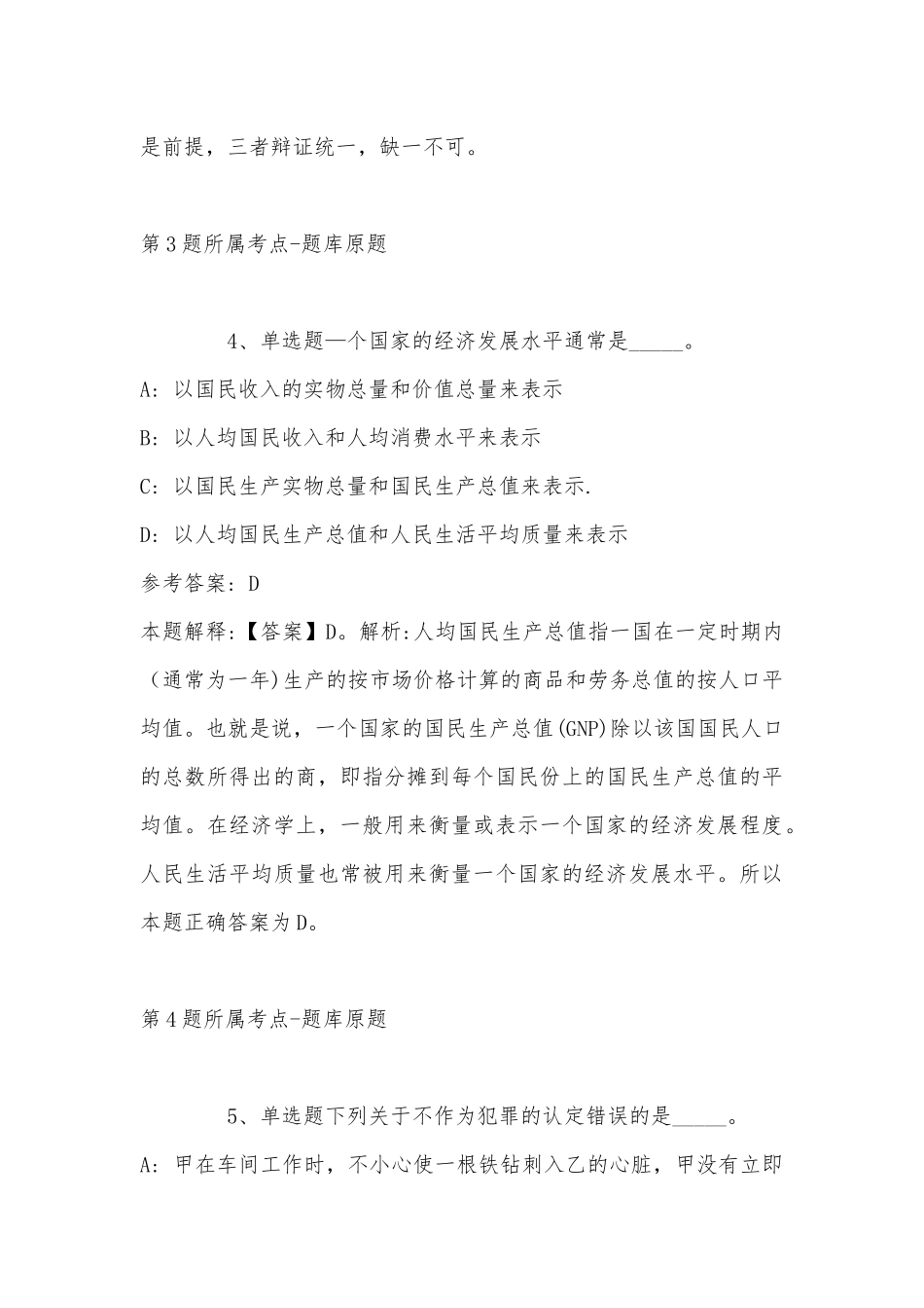 2022年08月烟台高新区卫生类事业单位第二批公开招聘工作人员冲刺题(带答案).docx_第3页