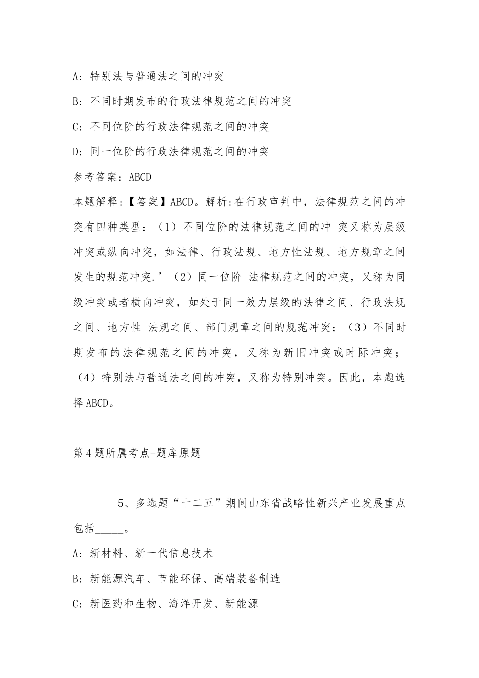 2022年08月北京交通大学新校区建设相关岗位招聘（二）冲刺卷(带答案).docx_第3页