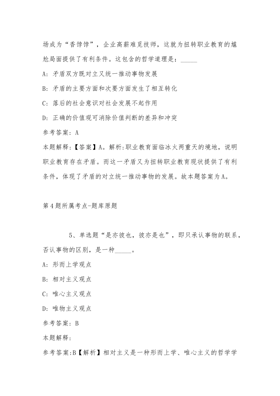 2022年08月北京理工大学珠海学院布莱恩特项目会计学教师招聘冲刺题(带答案).docx_第3页