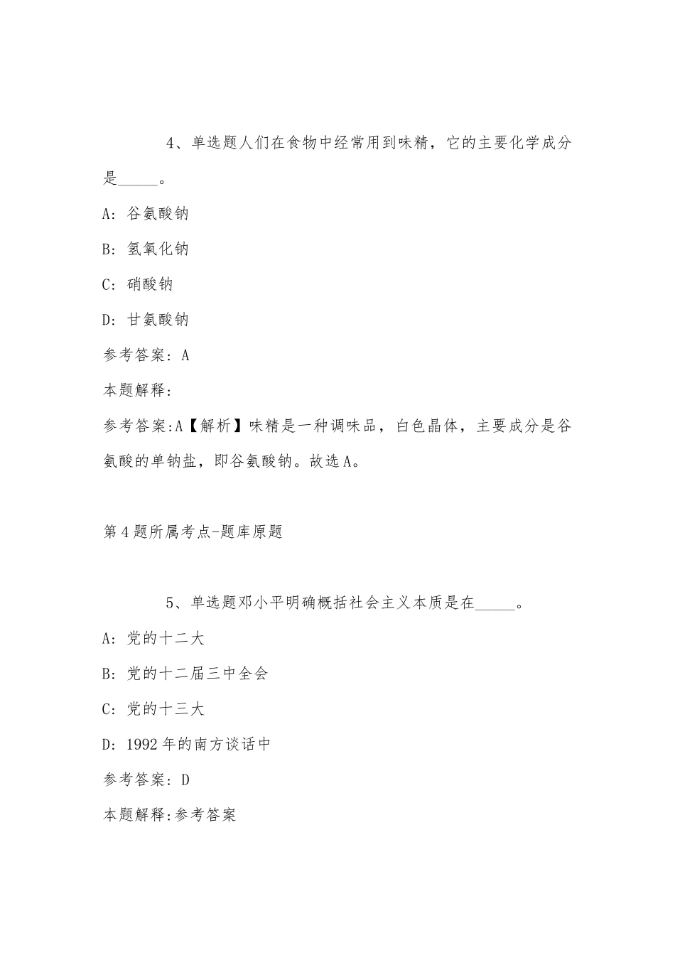 2022年08月阳光学院新媒体写作教师招聘模拟题(带答案).docx_第3页