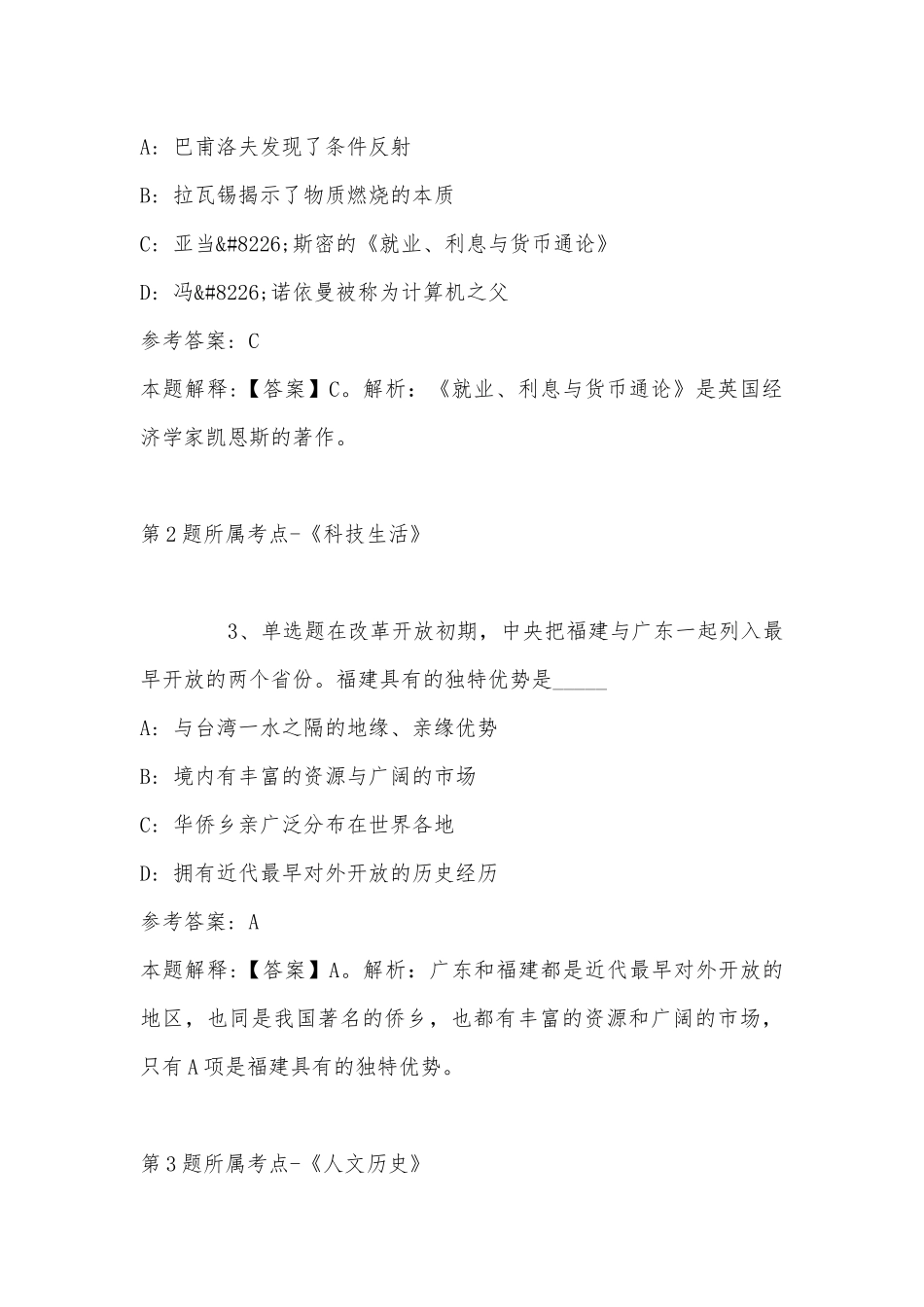 2022年08月阳光学院数学教师招聘强化练习卷(带答案).docx_第2页