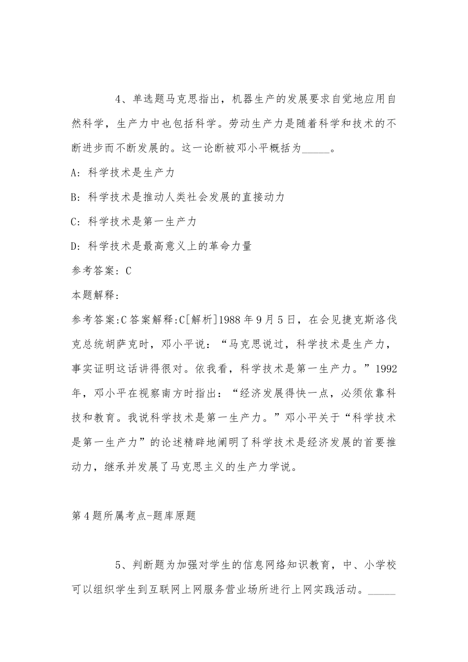 2022年08月阳光学院数学教师招聘强化练习卷(带答案).docx_第3页