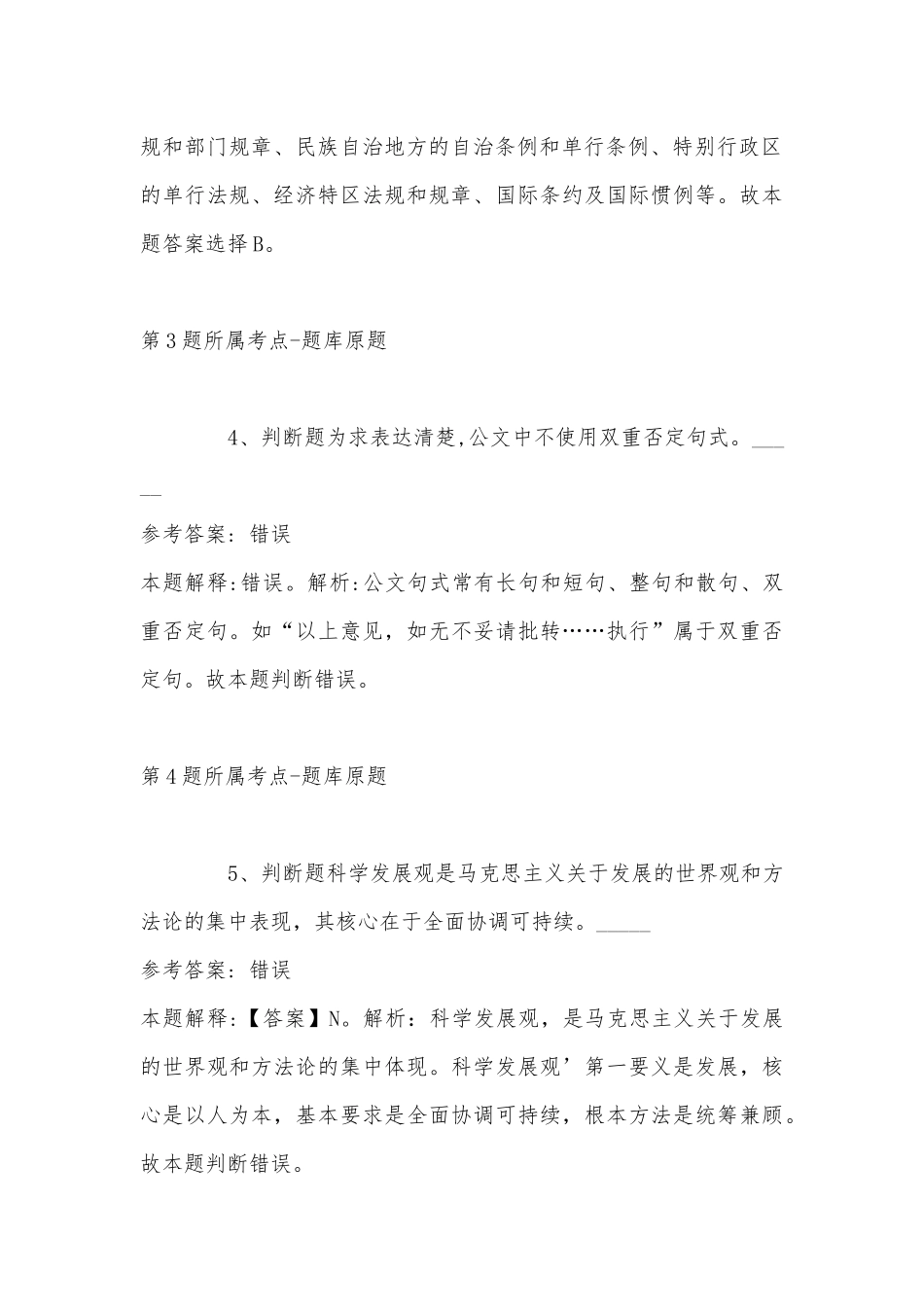 2022年08月云南轻纺职业学院第二批事业单位公开招聘工作人员模拟题(带答案).docx_第3页