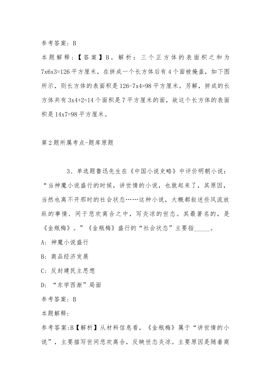 2022年08月浙江环境监测工程有限公司丽水办事处公开招聘工作人员强化练习卷(带答案).docx_第2页