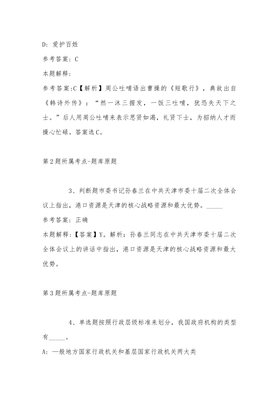 2022年08月中国国新控股有限责任公司公开招聘国新证券总经理模拟卷(带答案).docx_第2页