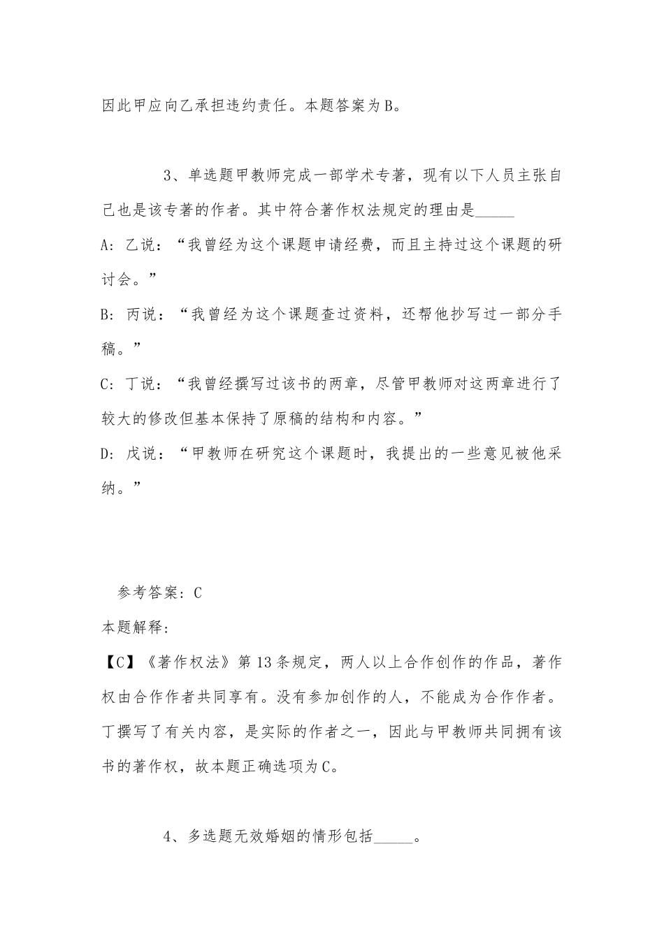 《综合知识》必看考点《民法》(2022年最新版).docx_第3页