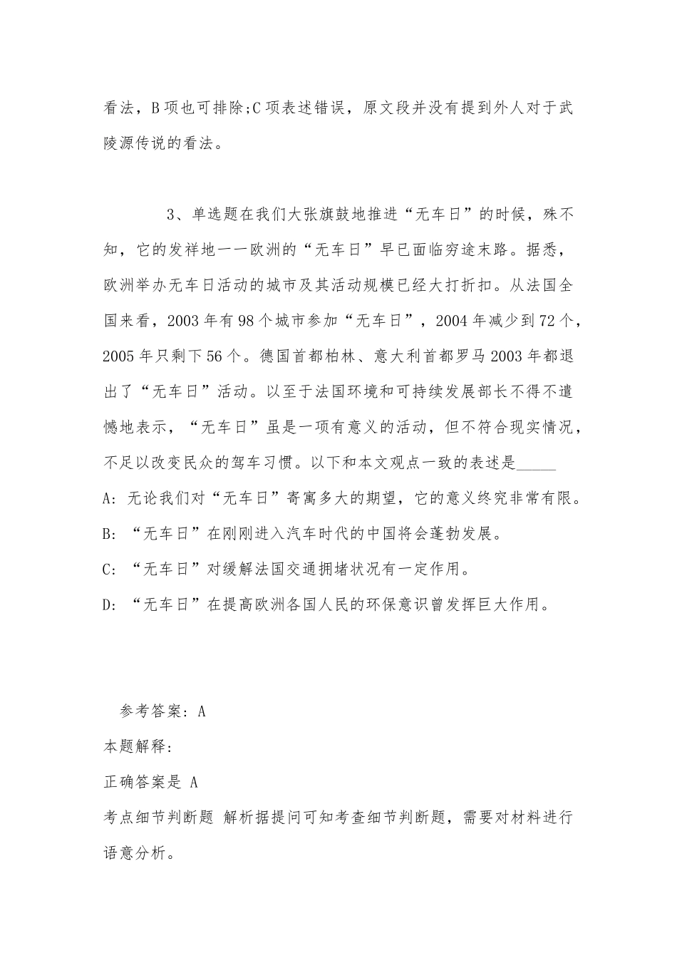 《综合知识》必看题库知识点片段阅读(2022年最新版).docx_第3页