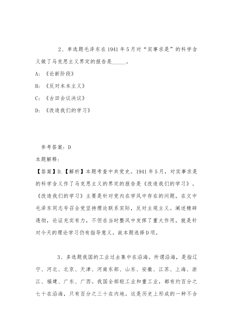 《综合知识》考点《毛概》(2022年最新版).docx_第2页