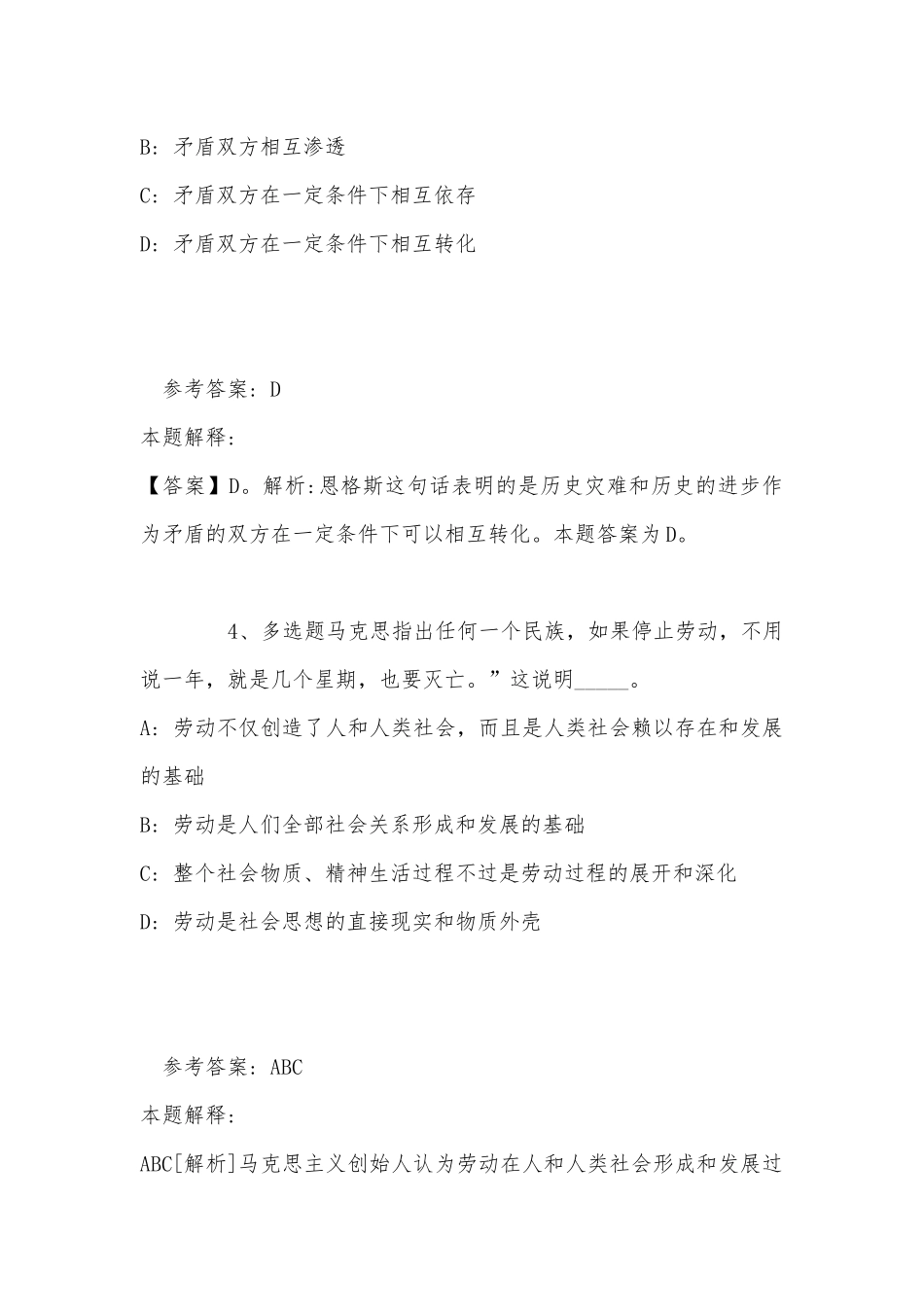 《综合知识》考点《马哲》(2022年最新版).docx_第3页