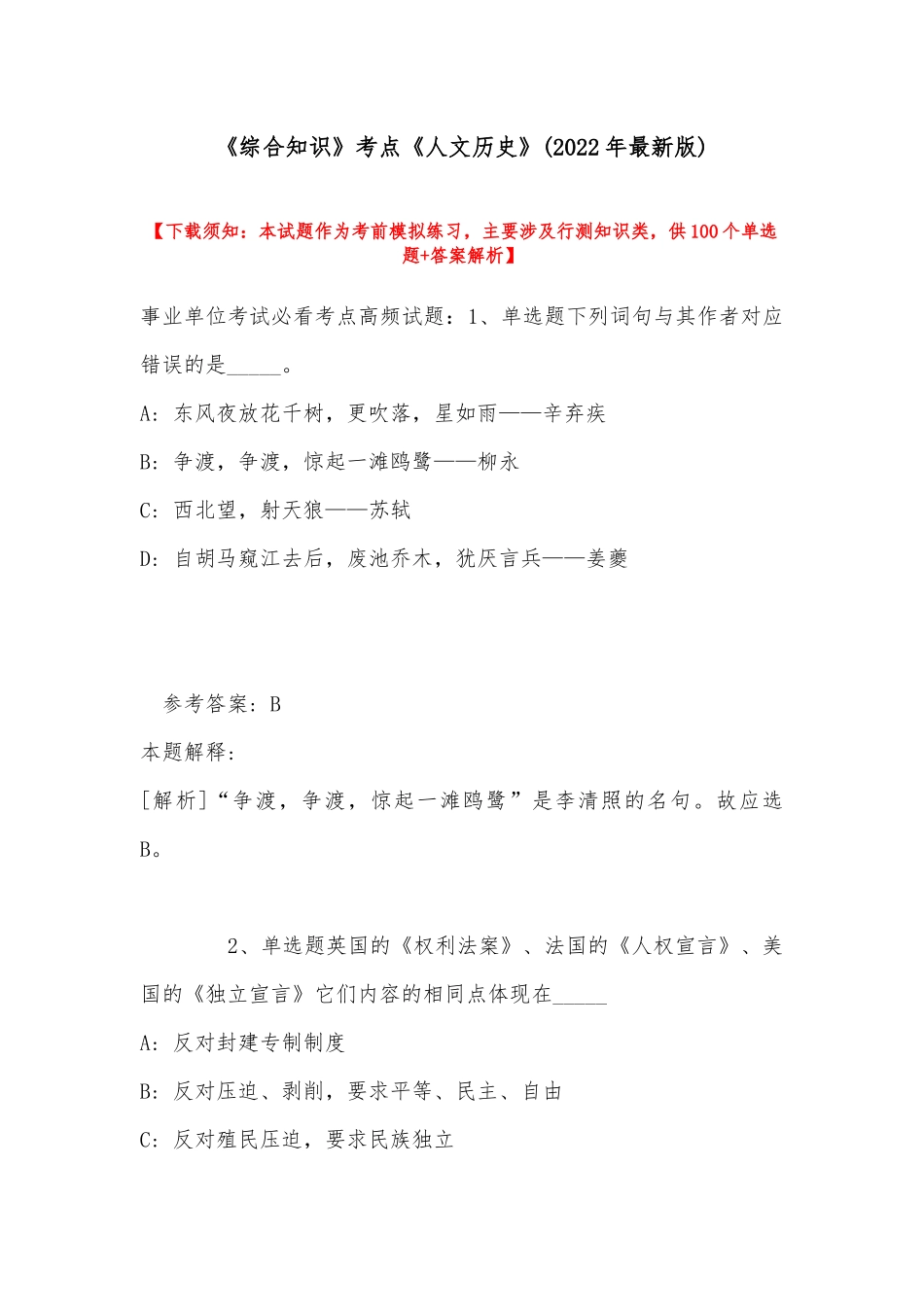 《综合知识》考点《人文历史》(2022年最新版).docx_第1页