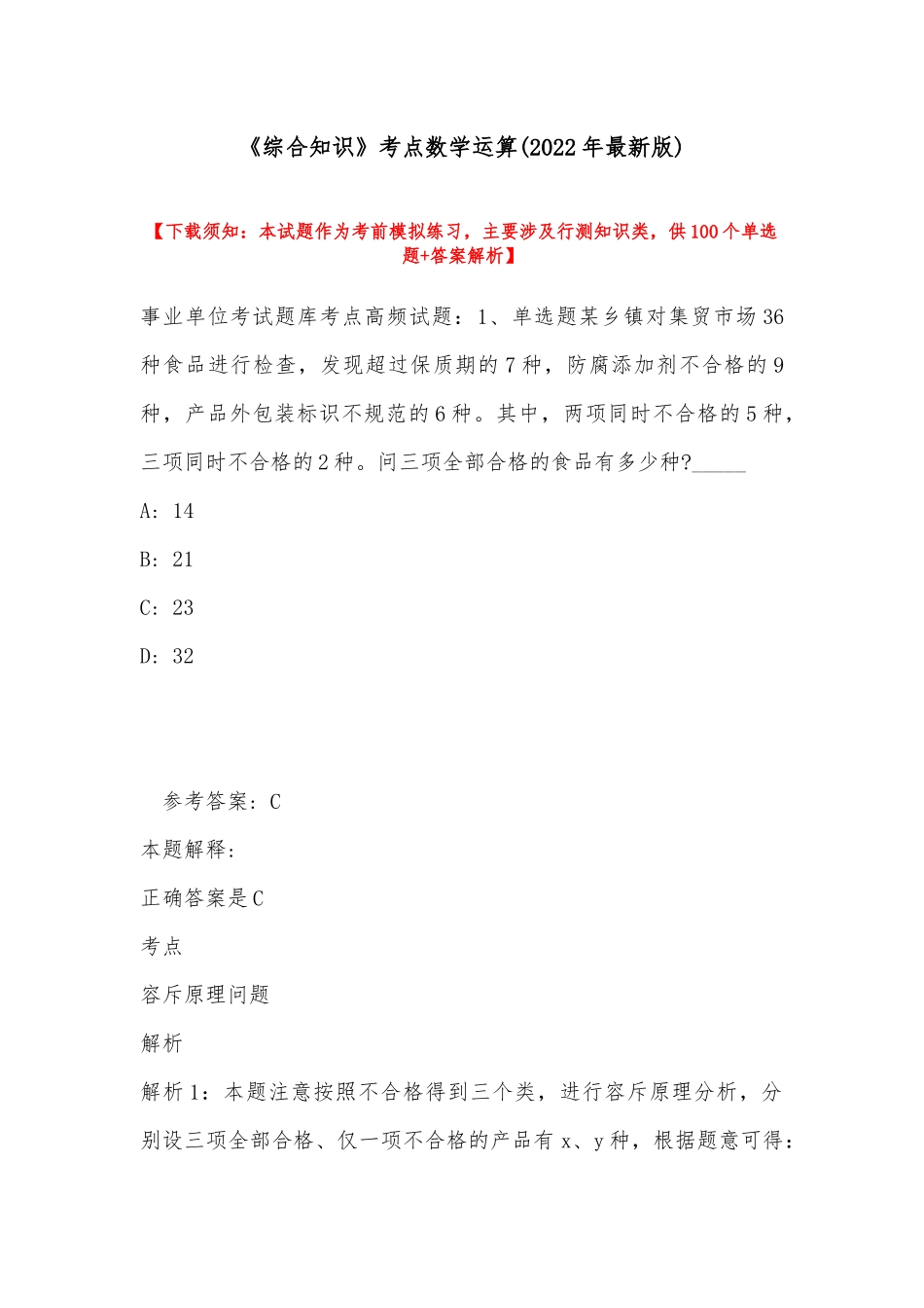 《综合知识》考点数学运算(2022年最新版).docx_第1页