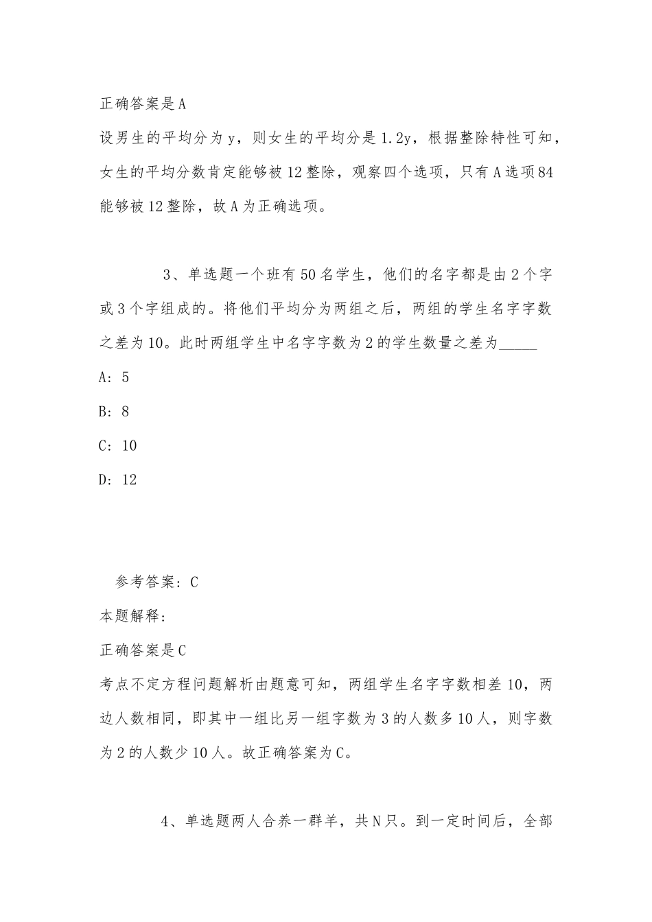 《综合知识》考点数学运算(2022年最新版).docx_第3页