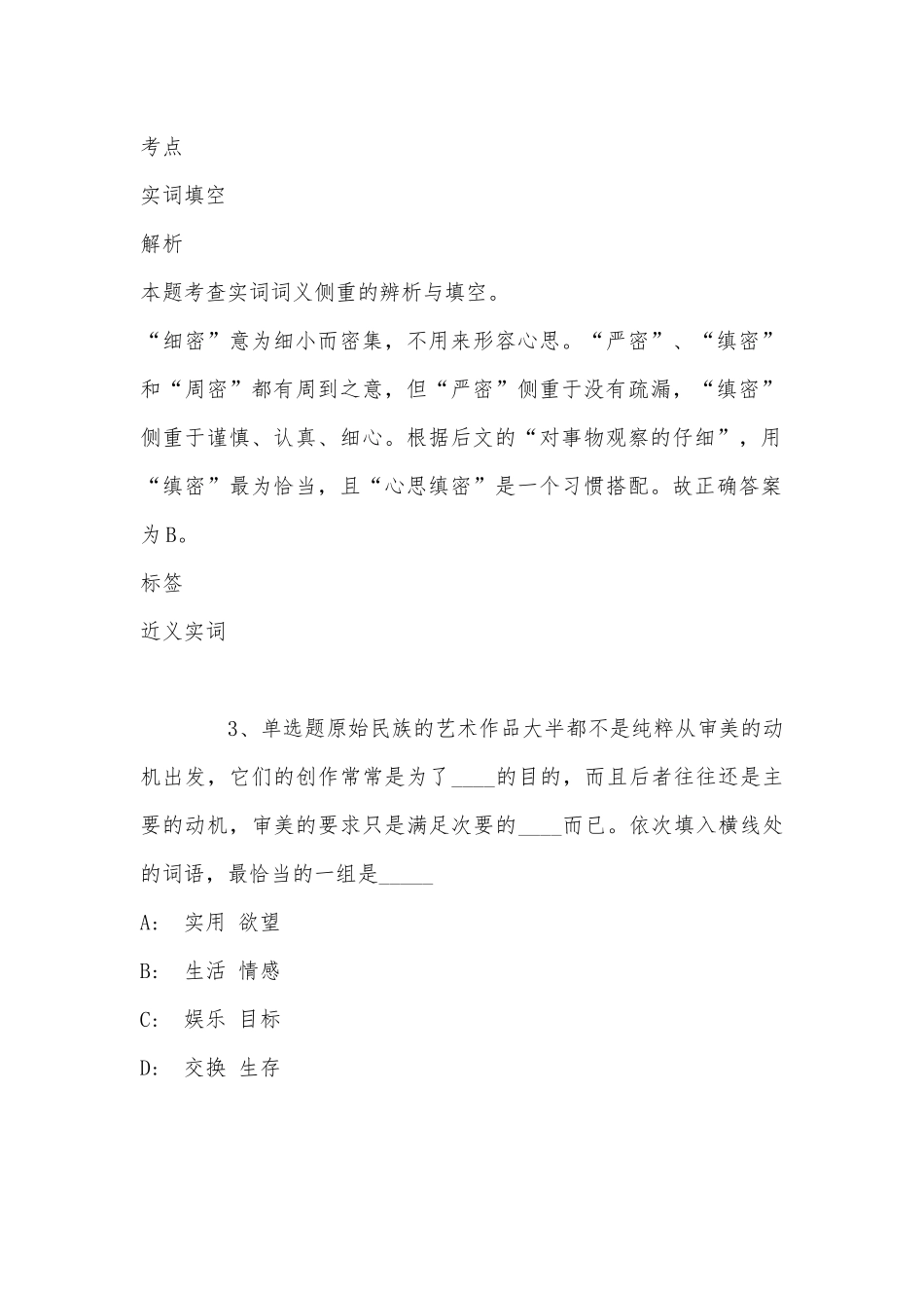 《综合知识》考点选词填空(2022年最新版).docx_第3页