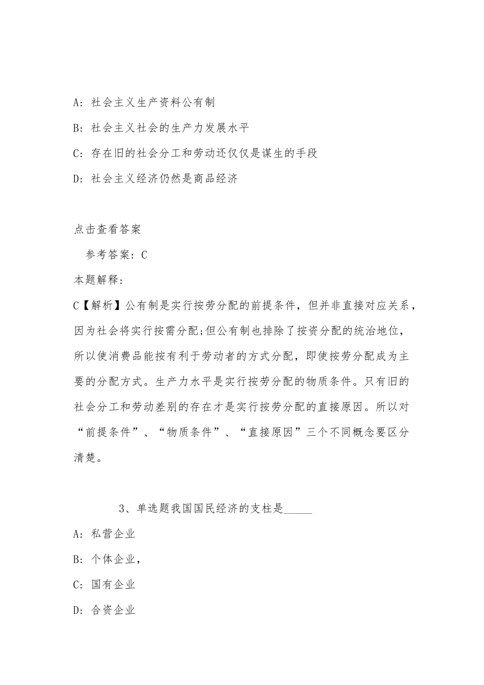 《综合知识》试题预测经济考点(2022年最新版).docx_第2页