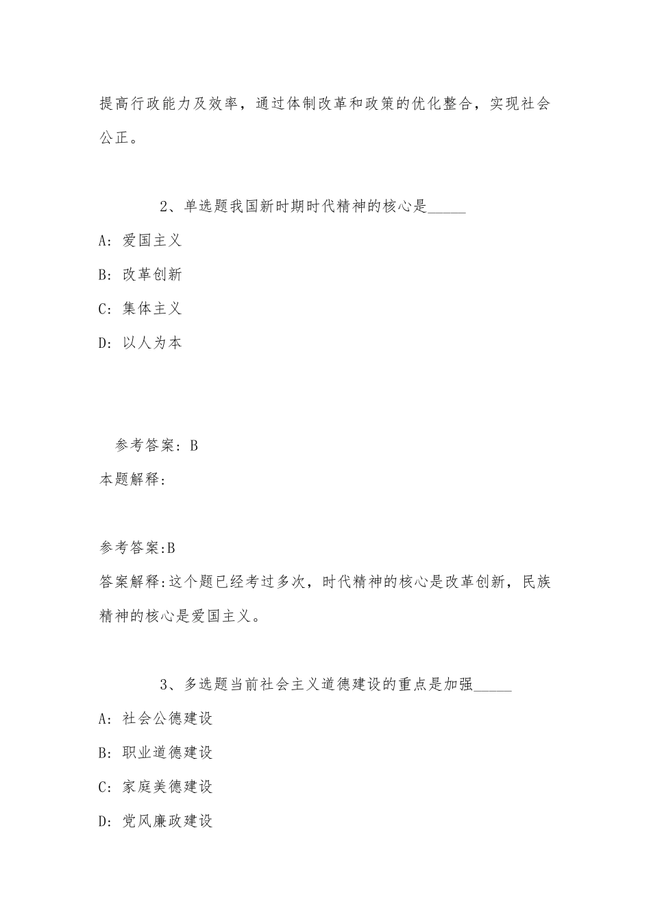 《综合知识》题库考点《社会公德与职业道德》(2022年最新版).docx_第2页