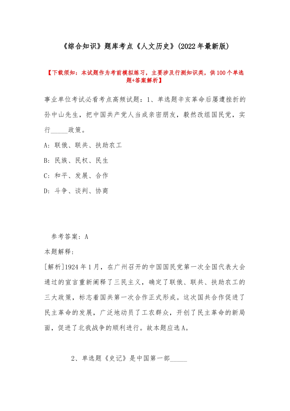 《综合知识》题库考点《人文历史》(2022年最新版).docx_第1页
