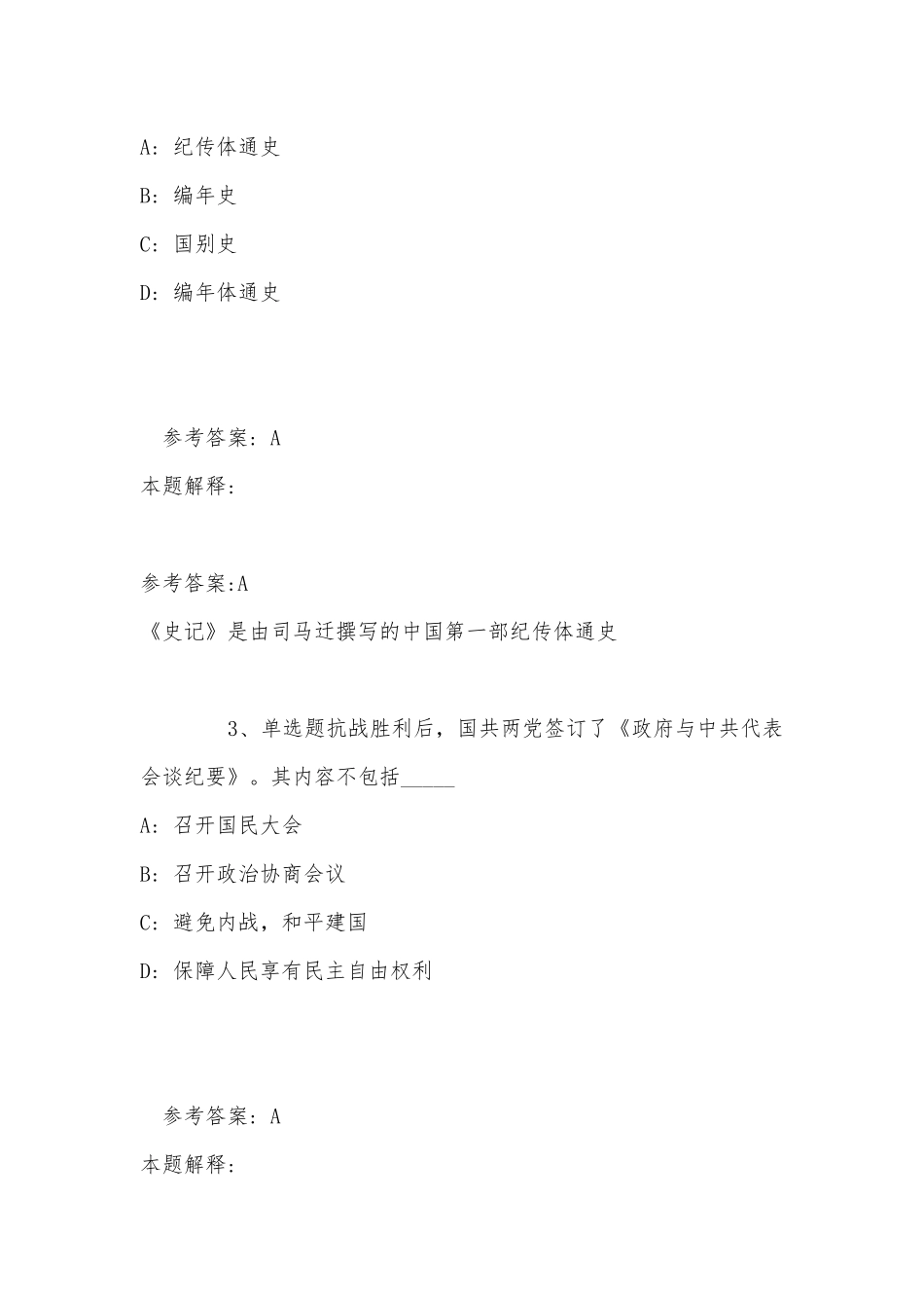 《综合知识》题库考点《人文历史》(2022年最新版).docx_第2页