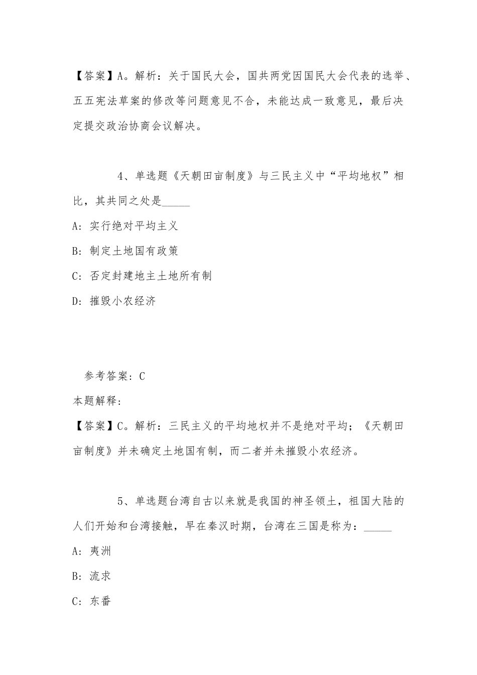 《综合知识》题库考点《人文历史》(2022年最新版).docx_第3页
