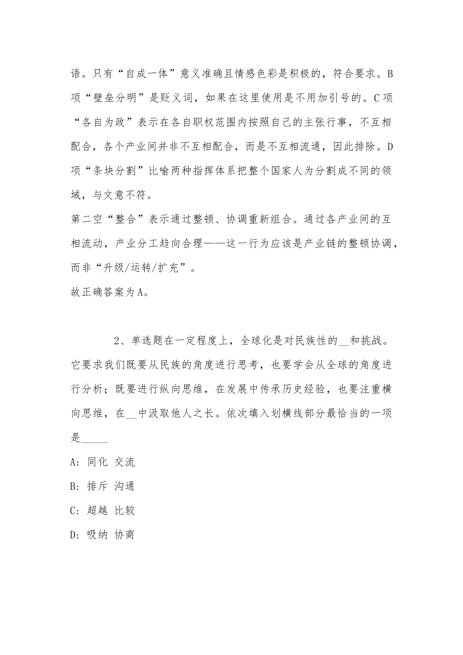 《综合知识》题库考点选词填空(2022年最新版).docx_第2页