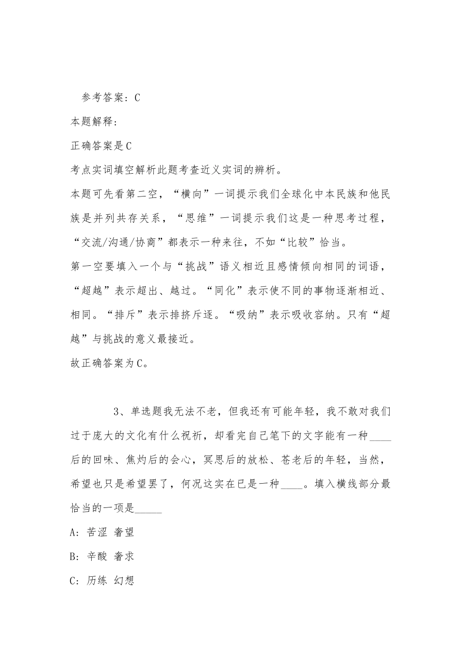 《综合知识》题库考点选词填空(2022年最新版).docx_第3页