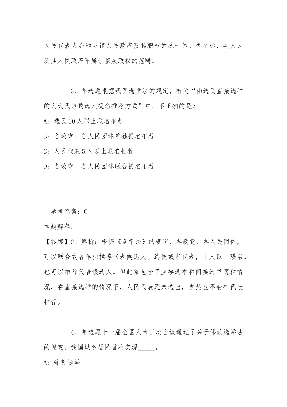 事业单位考试必看考点《法理学与宪法》(2022年最新版).docx_第3页