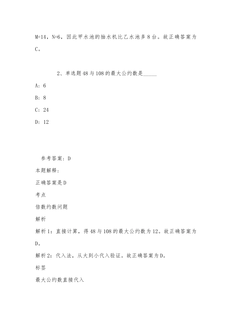 事业单位考试必看考点数学运算(2022年最新版).docx_第2页