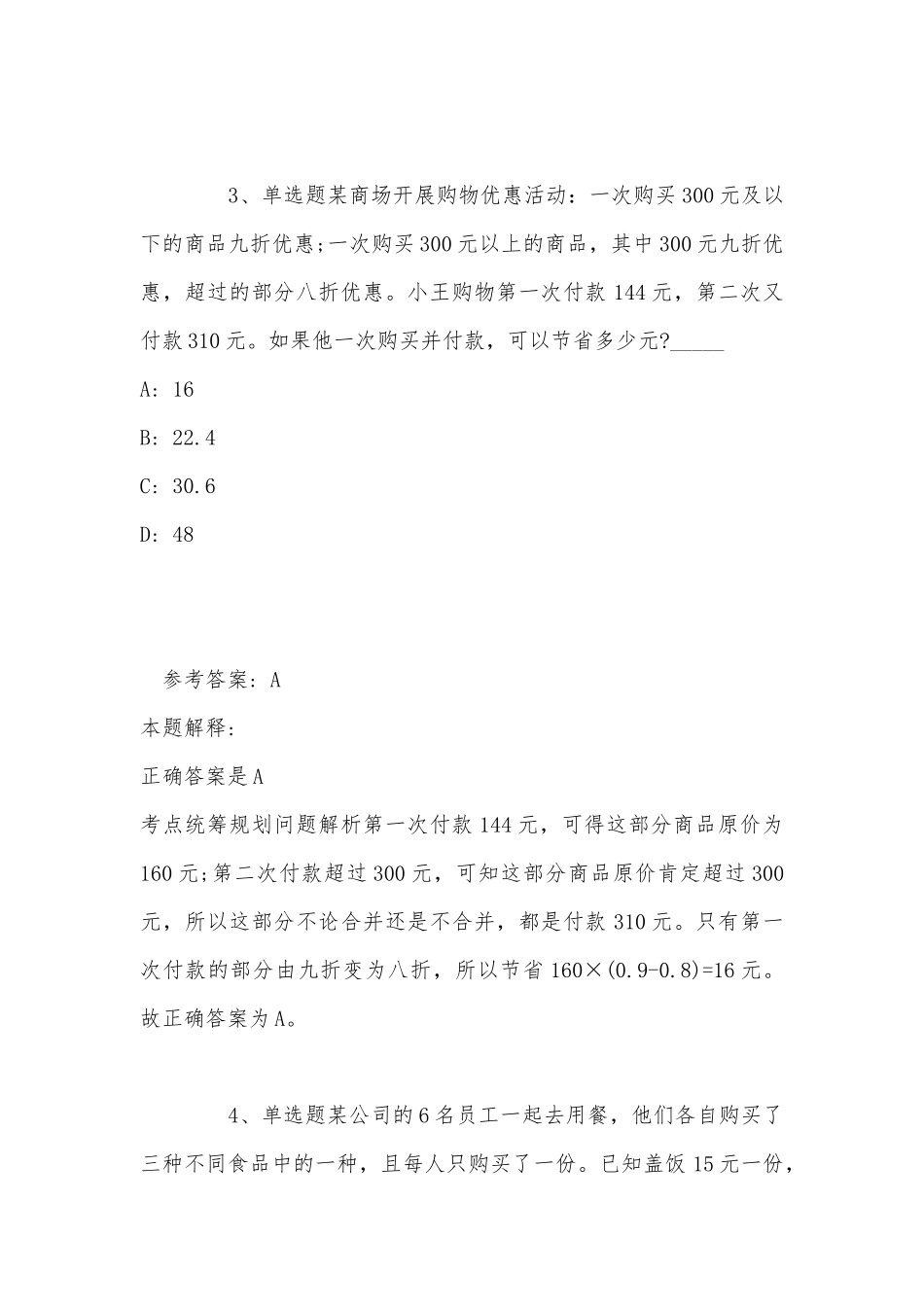 事业单位考试必看考点数学运算(2022年最新版).docx_第3页