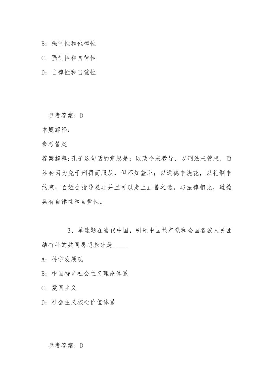 事业单位考试必看题库知识点《社会公德与职业道德》(2022年最新版).docx_第2页