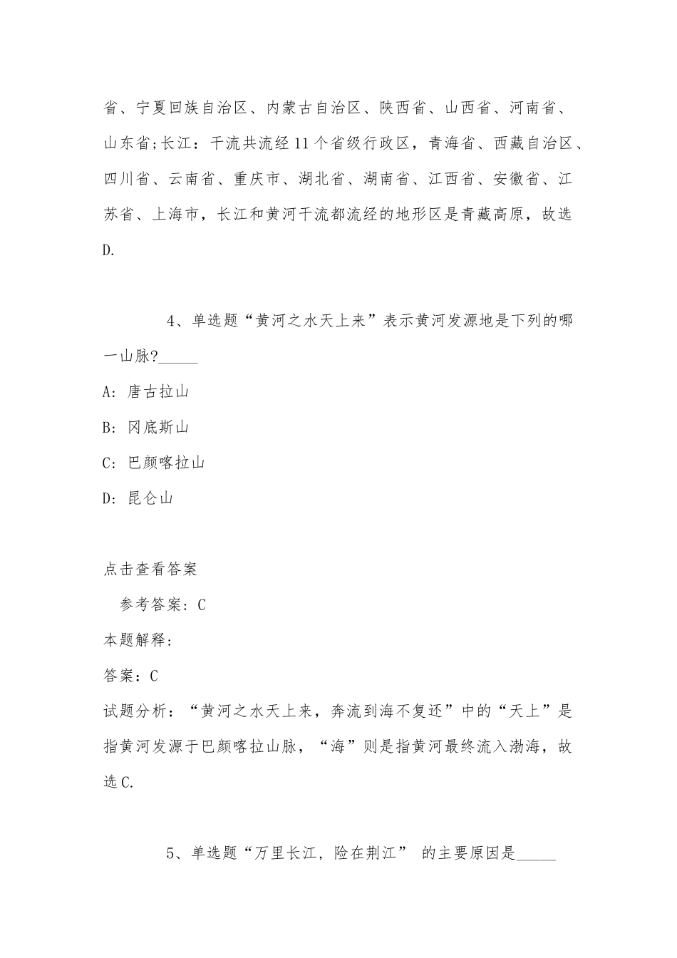 事业单位考试大纲必看题库知识点中国的河流湖泊(2022年最新版).docx_第3页