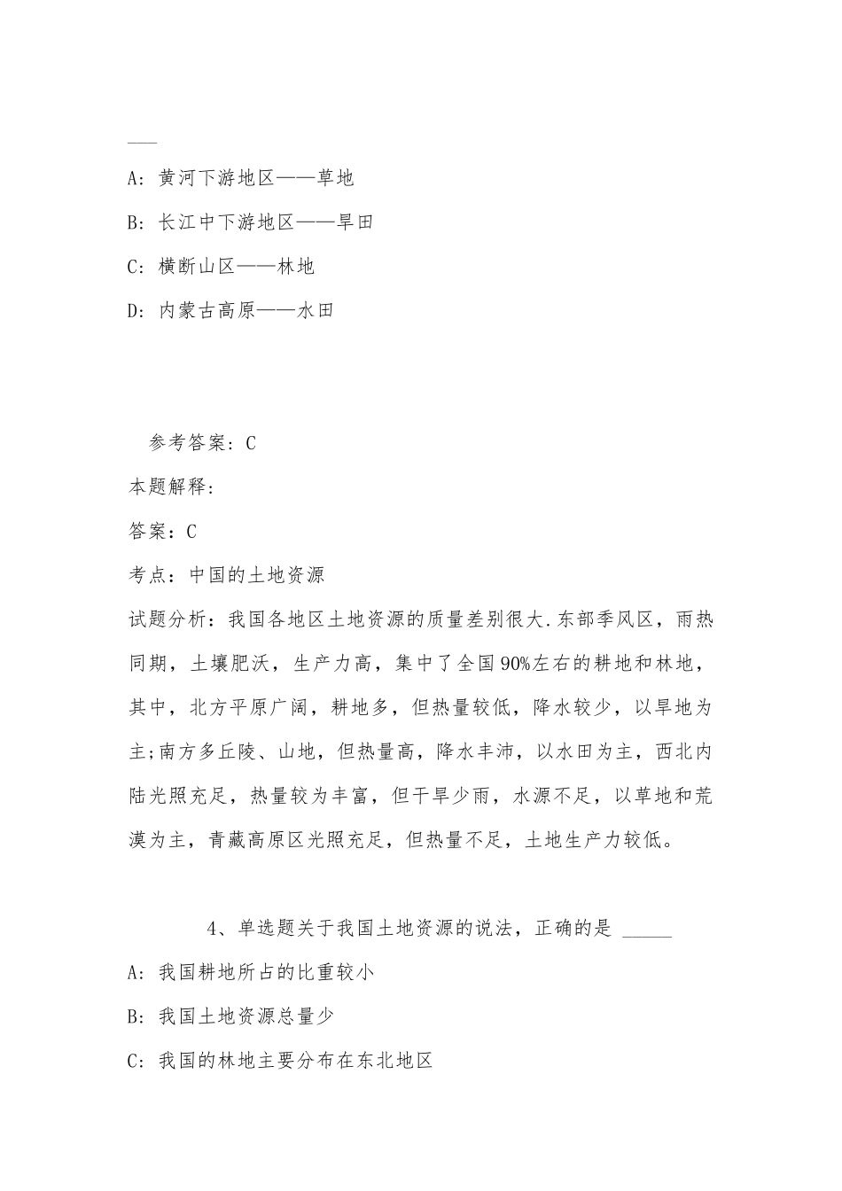 事业单位考试大纲必看题库知识点中国的土地资源(2022年最新版).docx_第3页